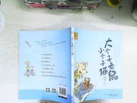 春风注音-aoe-名家名作：大个子老鼠小个子猫16（注音版）