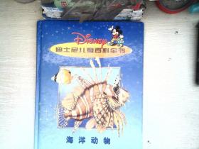 迪士尼儿童百科全书.海洋动物