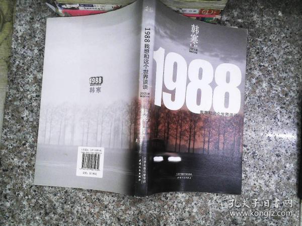 1988：我想和这个世界谈谈