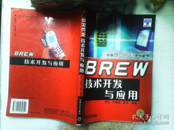 BREW技术开发与应用