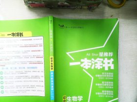 初中一本涂书  生物学