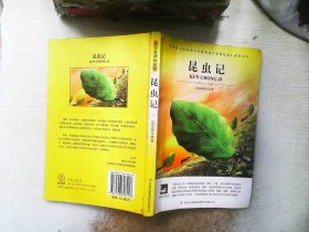 名师审定版 大语文 昆虫记