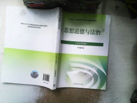 思想道德与法治2023年版  有轻微水印