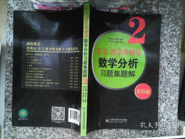 6.n.吉米多维奇数学分析习题集题解（2）（第4版）