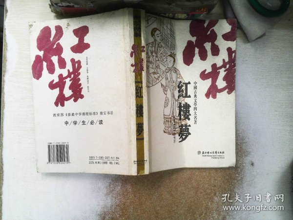中国书法鉴赏辞典  红楼梦