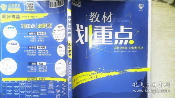 教材划重点高二下高中数学 选择性必修第三册RJA人教A版 教材全解读（新教材地区）理想树2022配套必刷题