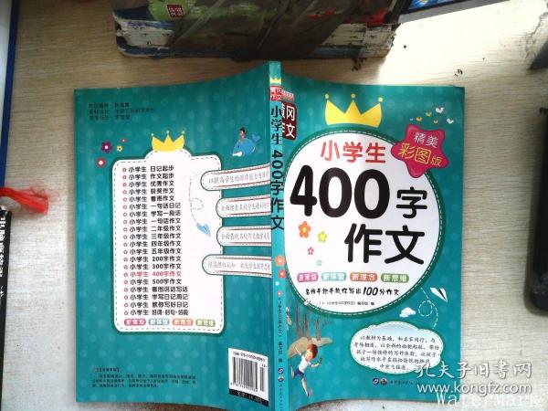 小学生400字作文