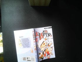 漫画世界幽默系列·大话降龙2