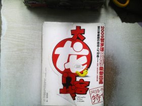 大龙门客栈（全两册）