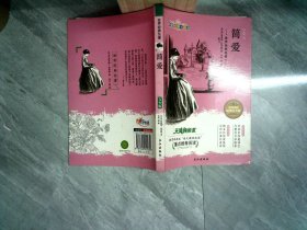 简爱