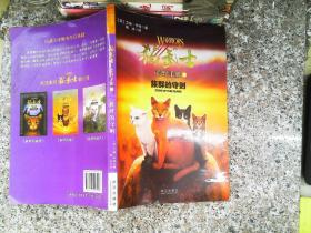 猫武士荒野手册3:族群的守则