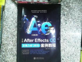 中文版After Effects CC影视合成与特效案例教程