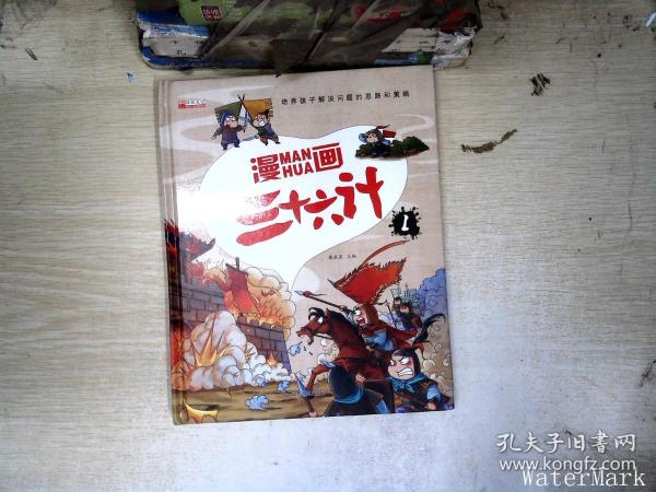 漫画三十六计 全4册 36计注音版儿童版 趣读三十六计连环画 小学生一二三年级课外阅读书 带拼音绘本故事书 培养孩子解决问题的思路和策略