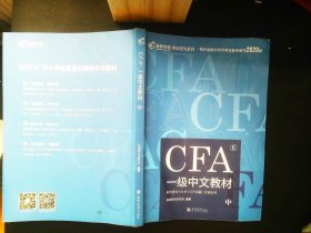 高顿财经官方2020版特许金融分析师CFA一级考试中文教材notes注册金融分析师CFA一级中文教材