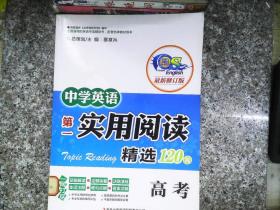 中学英语第一实用阅读阅读精选120篇高考