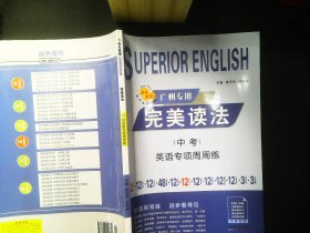 完美读法中考英语专项周周练