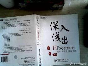 深入浅出Hibernate