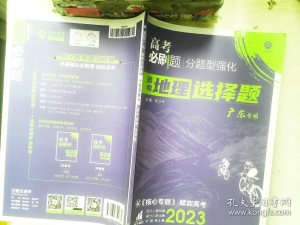 高考必刷题 分题型强化 地理选择题（江苏专用）理想树2022新高考版