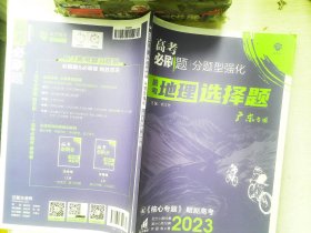 高考必刷题 分题型强化 地理选择题（江苏专用）理想树2022新高考版