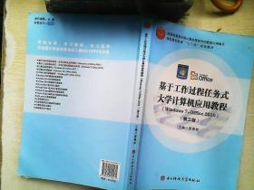 基于工作过程任务式 : 大学计算机应用教程 : 
Windows 7+Office 2010