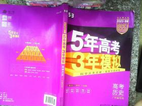 曲一线 2015 B版 5年高考3年模拟 高考历史(广东专用)