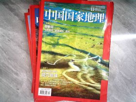 中国国家地理 2022.12