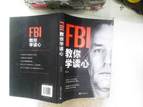 FBI教你学读心