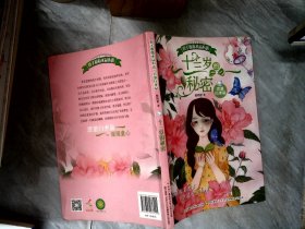 辫子姐姐水晶心语 十三岁的秘密