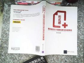 形式感+：网页视觉设计创意拓展与快速表现