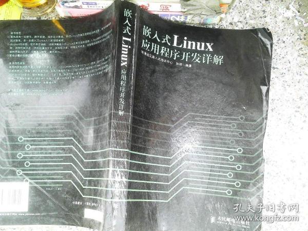 嵌入式Linux应用程序开发详解