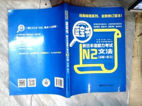 蓝宝书·新日本语能力考试N2文法