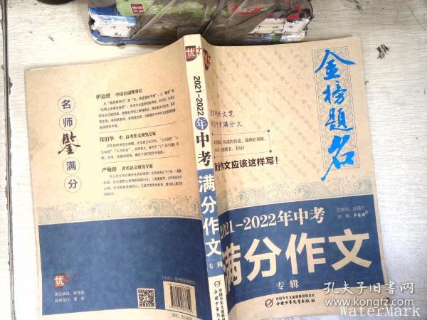 2021-2022年中考满分作文专辑