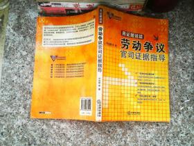 用证据说话：劳动争议官司证据指导