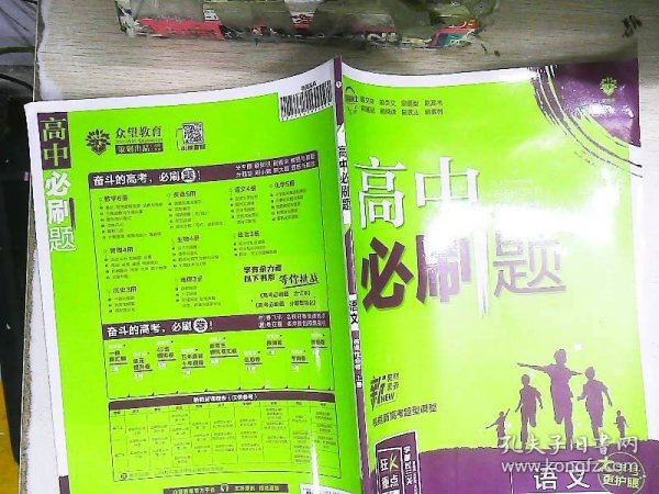 高中必刷题高二上语文选择性必修上册RJ人教版配狂K重点理想树2022新高考版