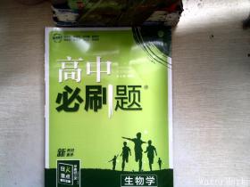 高中必刷题高二下 生物学选择性必修3生物技术与工程 RJ人教版 2022（新教材地区）理想树