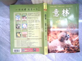 意林合订本总第70卷