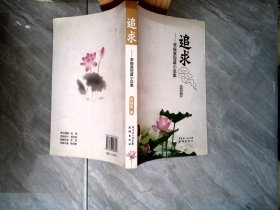 追求