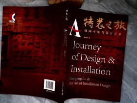 特裝之旅:陸國平裝置設(shè)計(jì)藝術(shù)