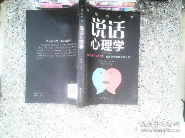 口才与训练5本书籍说话心理学别输在不会表达上高情商人际交往口才交际提升书籍高情商聊天术