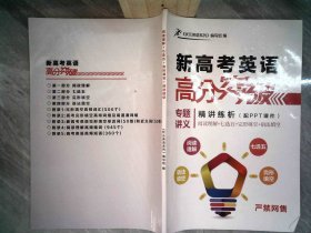 新高考英语 高分突破 专题讲义 阅读理解+七选五+完形填空+语法填空