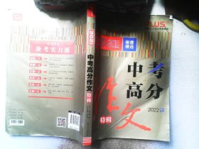 中考高分作文特辑备战2022年中考智慧熊图书