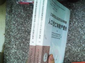 上海市宝山区抗日战争时期人口伤亡和财产损失