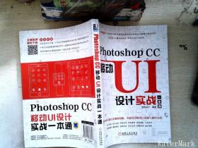 PhotoshopCC移动UI设计实战一本通