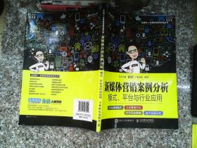 新媒体营销案例分析：模式、平台与行业应用