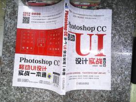 PhotoshopCC移动UI设计实战一本通