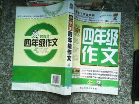 酷小丫作文系列：小学生4年级作文