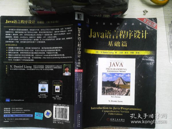 Java语言程序设计基础篇：原书第5版