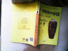 揭秘消逝的文明/博物馆里的中国