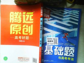 高二基础题与高考考法历史选择性必修1、2、3合订RJ