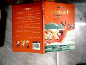 百变马丁大语文新阅读·二年级下学期